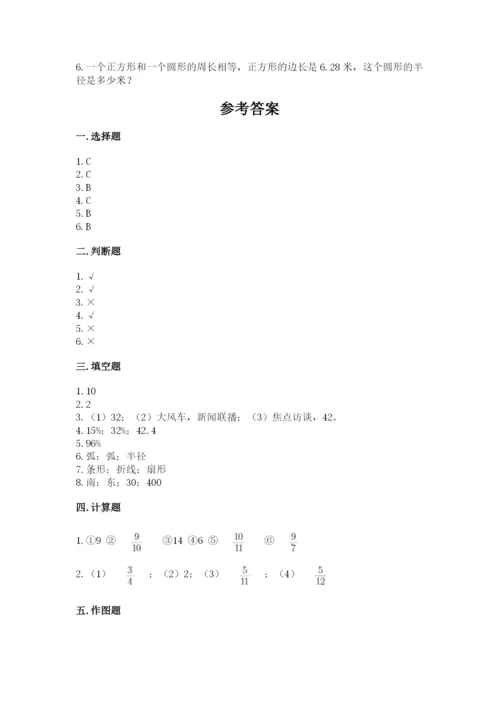 小学数学六年级上册期末模拟卷附完整答案（全国通用）.docx