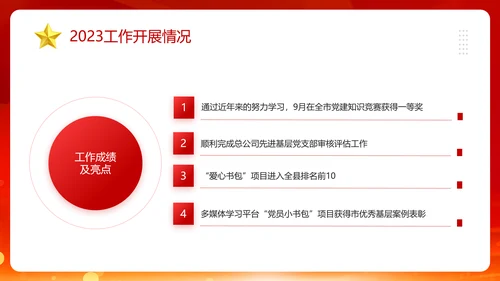 3月份群众生活会PPT模板
