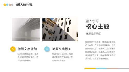 黄色马卡龙缤纷社团活动PPT模板