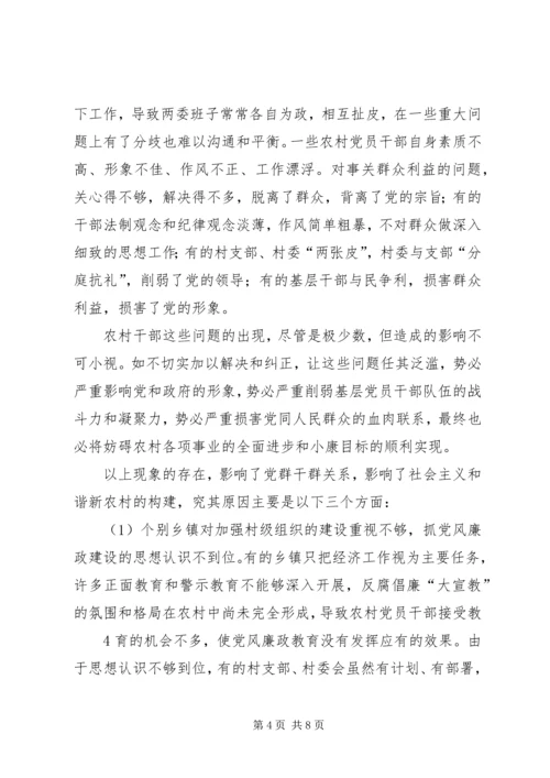 抓好三个队伍,加强基层党风廉政建设 (4).docx