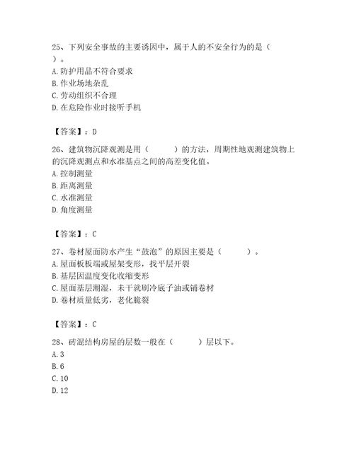 2023年施工员之土建施工专业管理实务题库模拟题