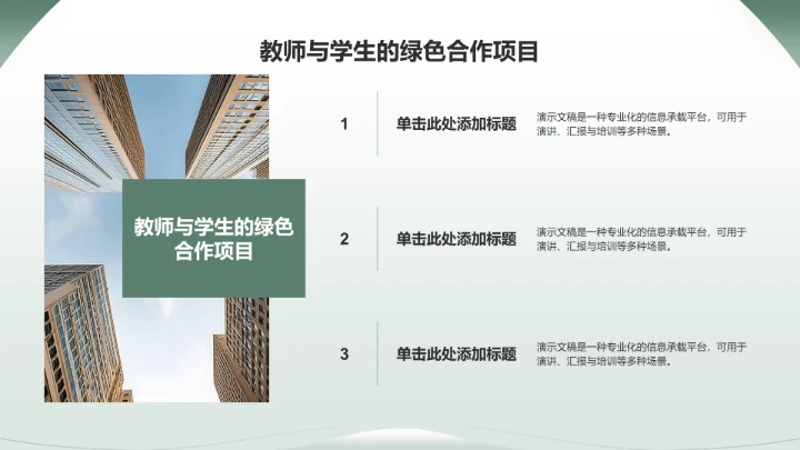 绿色简约风教育培训PPT模板