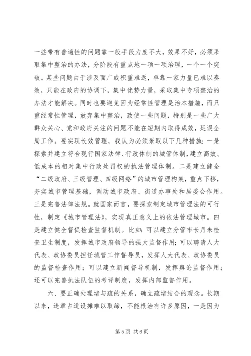 城管执法与构建和谐社会的汇报 (2).docx