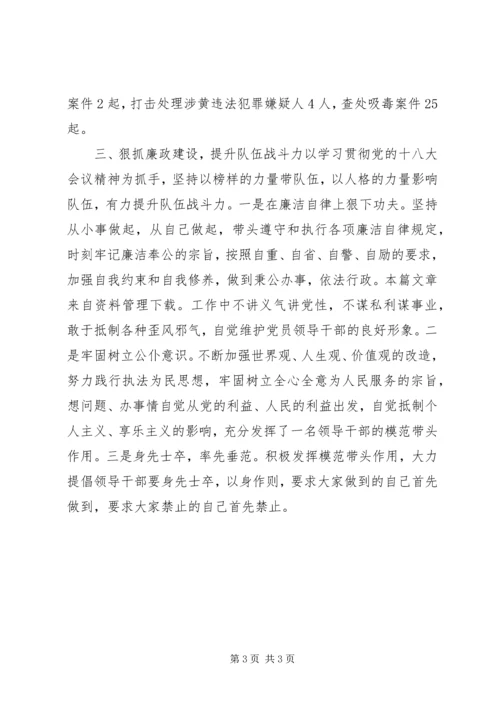 公安局劳动模范事迹材料.docx