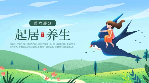 蓝色清新卡通插画立春二十四节气动态PPT