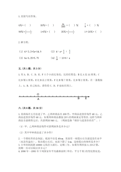 冀教版小升初数学模拟试题（各地真题）.docx