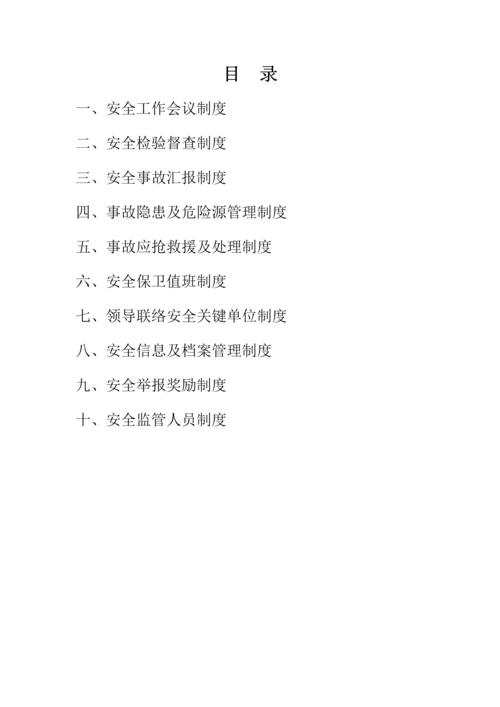 医院十大安全核心制度.docx