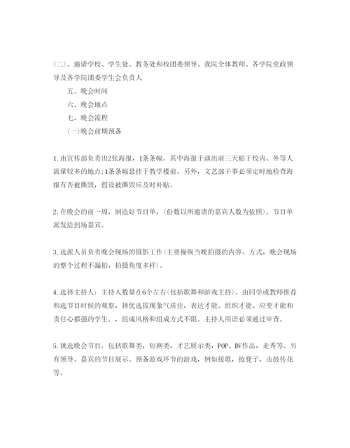 精编迎新晚会策划方案.docx