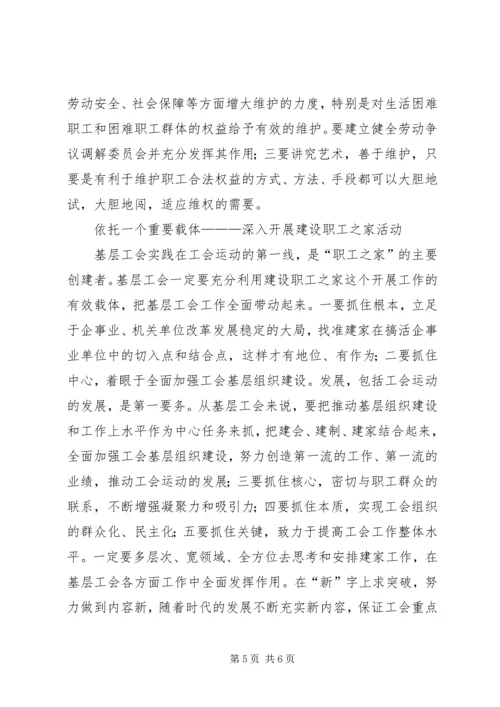 基层工会工作专题报告 (5).docx