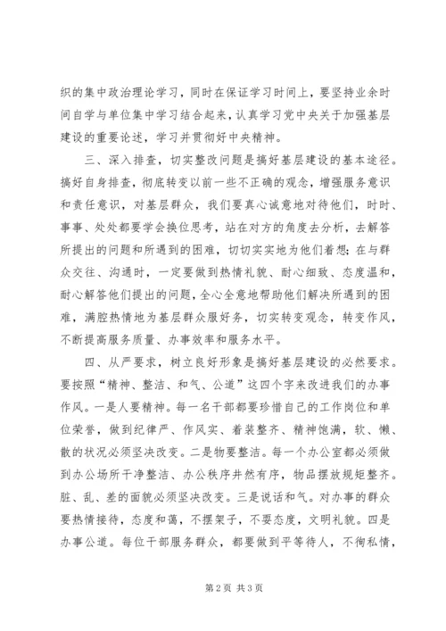 基层组织建设年活动学习心得体会 (4).docx