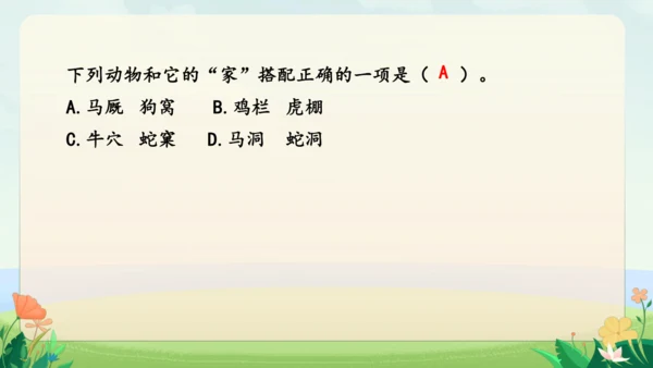 统编版四年级上册语文园地词句段专项复习（课件）