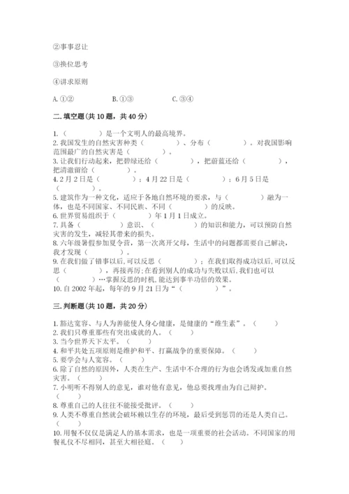 部编版六年级下册道德与法治期末测试卷及答案（真题汇编）.docx