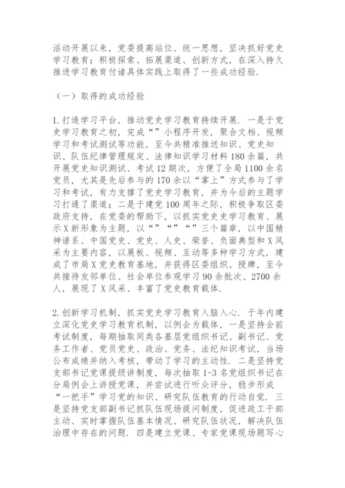 公安分局党史学习教育总结材料.docx