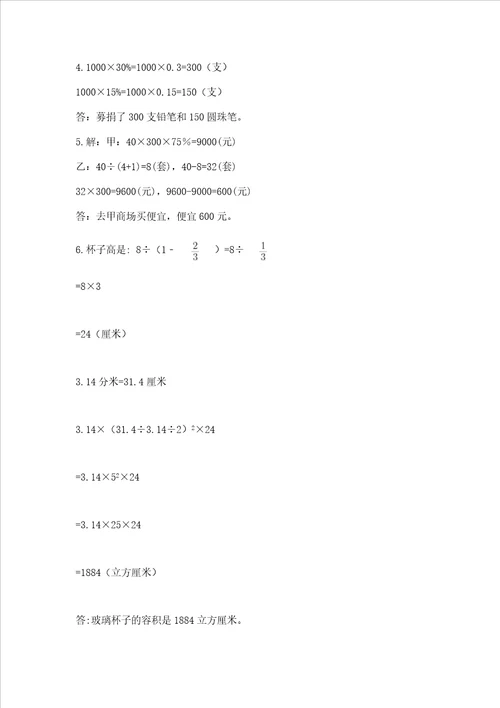 小学毕业会考数学试卷附参考答案满分必刷