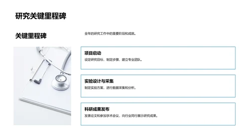 年度生物研究报告PPT模板