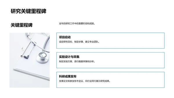 年度生物研究报告PPT模板