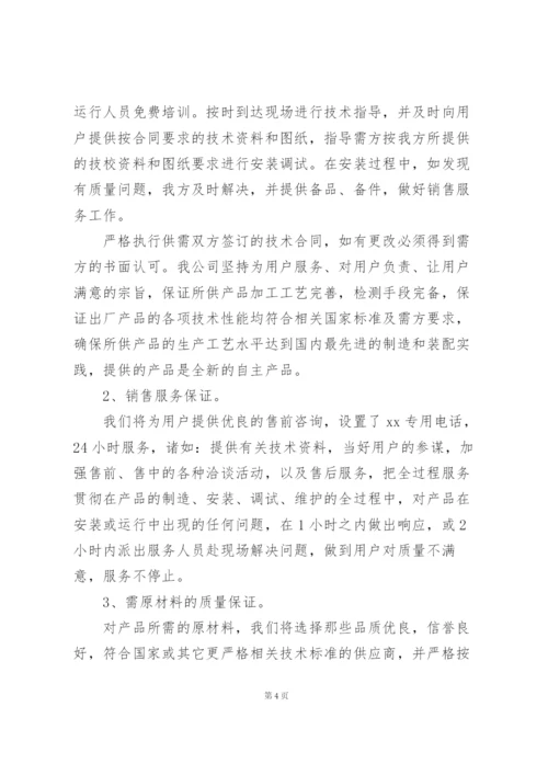 招标响应承诺及保障措施.docx