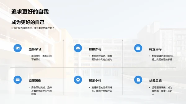 新学期新起点