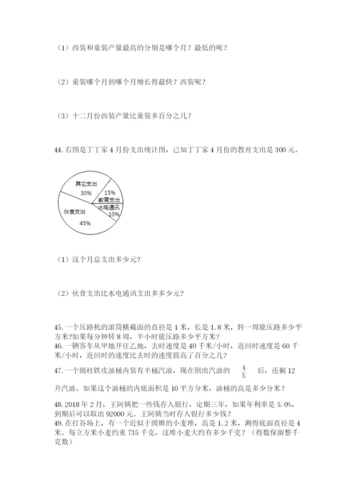 六年级小升初数学解决问题50道（易错题）.docx