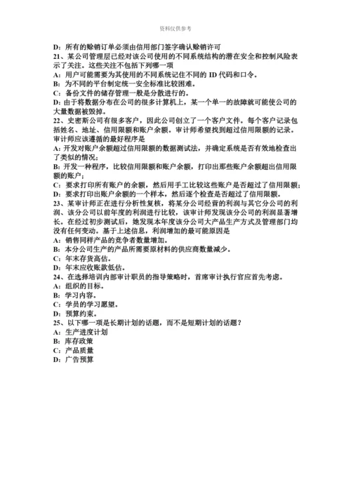 下半年云南省内审师内部审计基础外部审计师概念模拟试题.docx