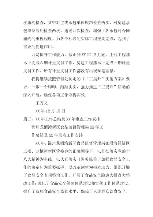 总结精心组织周密安排工作总结