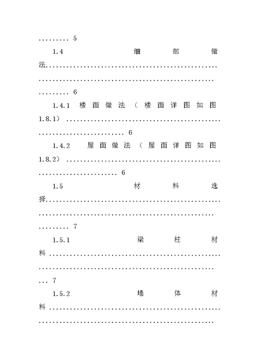 钢结构毕业设计