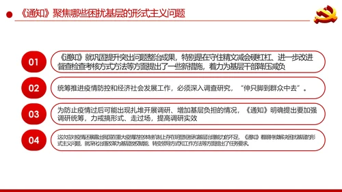 持续解决困扰基层的形式主义问题通知学习解读PPT