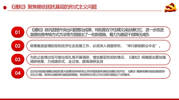 持续解决困扰基层的形式主义问题通知学习解读PPT