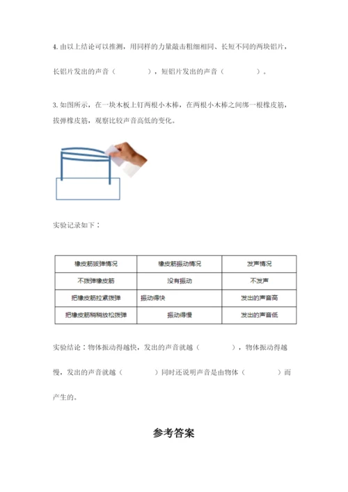 教科版科学四年级上册第一单元声音测试卷完整.docx