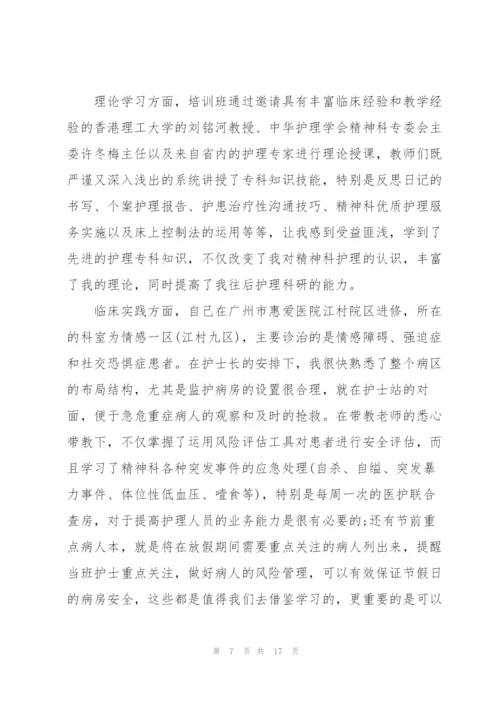 护士实习生培训心得十篇.docx