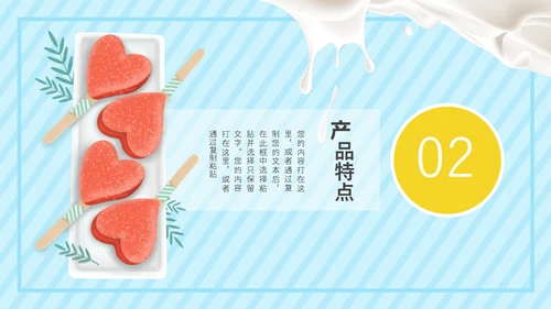 冰淇淋夏天的味道通用PPT模板