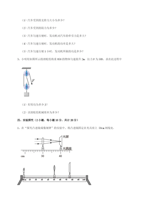 滚动提升练习天津南开大附属中物理八年级下册期末考试章节测评试卷（含答案解析）.docx