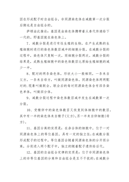高中生物知识点总结人教版最新2022.docx
