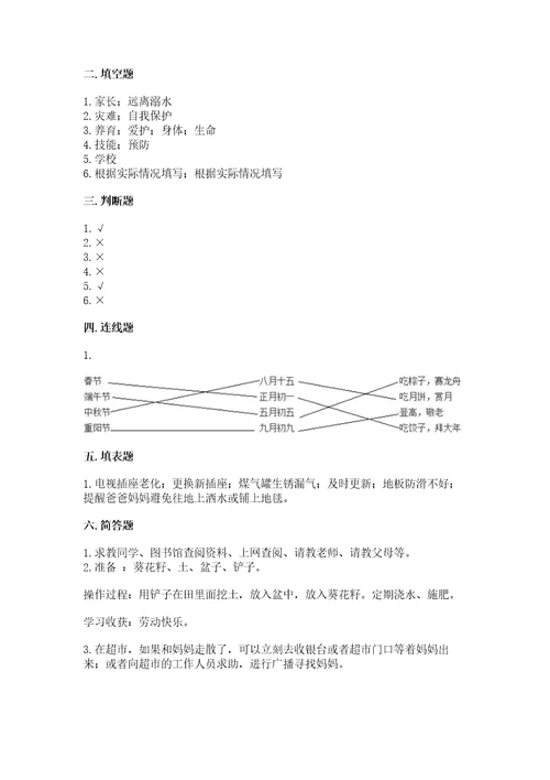 2022小学三年级上册道德与法治期末测试卷附完整答案（典优）