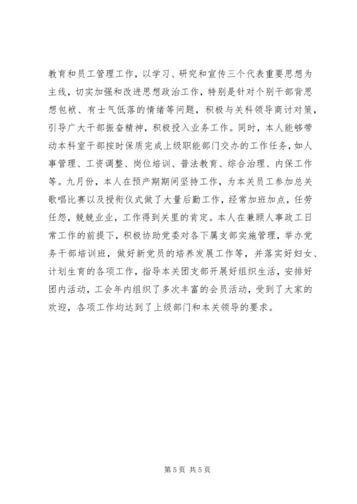 人事管理述职报告范文.docx