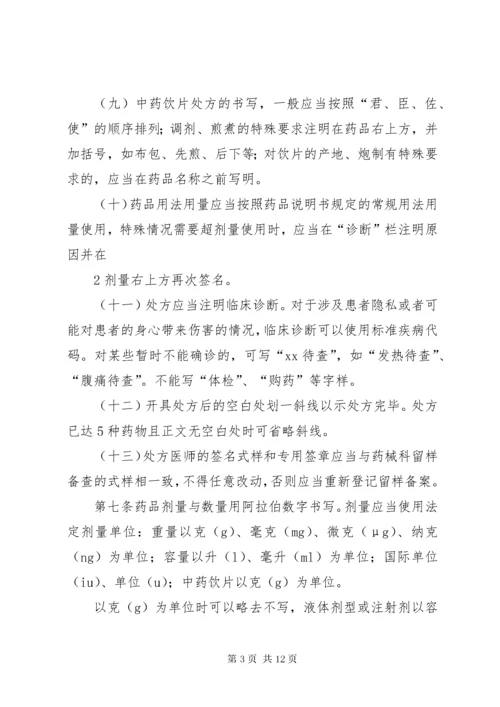 处方管理办法实施细则.docx