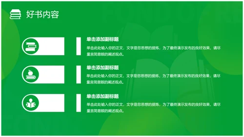 简约风书本绿色读书分享会读万卷书行万里路读书分享好书推荐