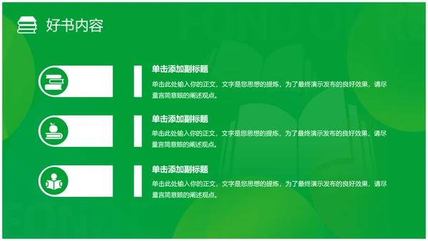 简约风书本绿色读书分享会读万卷书行万里路读书分享好书推荐