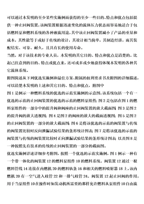 燃料输送系统的止回阀装置的制作方法