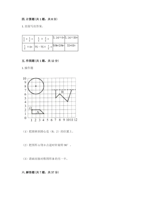 小学数学六年级上册期末考试试卷精品（名师推荐）.docx