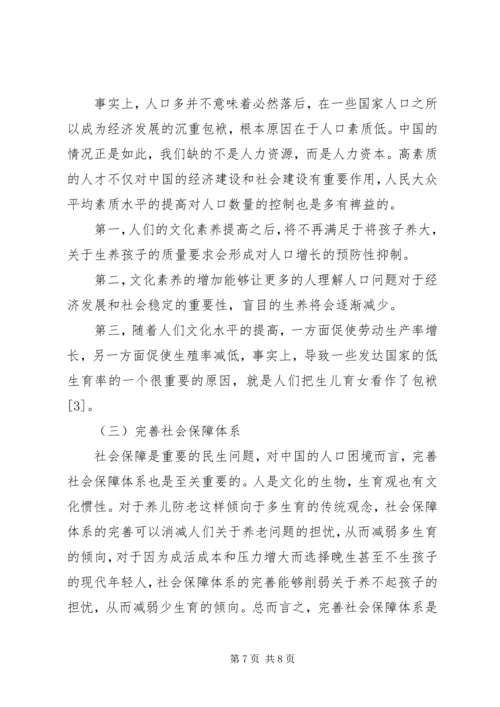 开放单独二胎政策与计划生育国策.docx