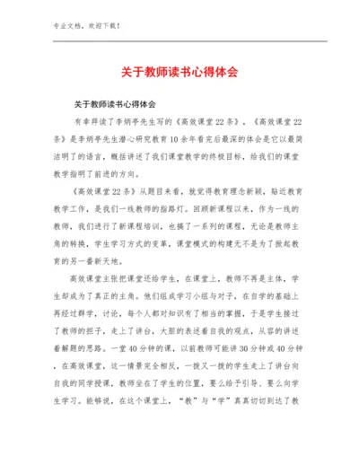 最新关于教师读书心得体会优选范文8篇.docx