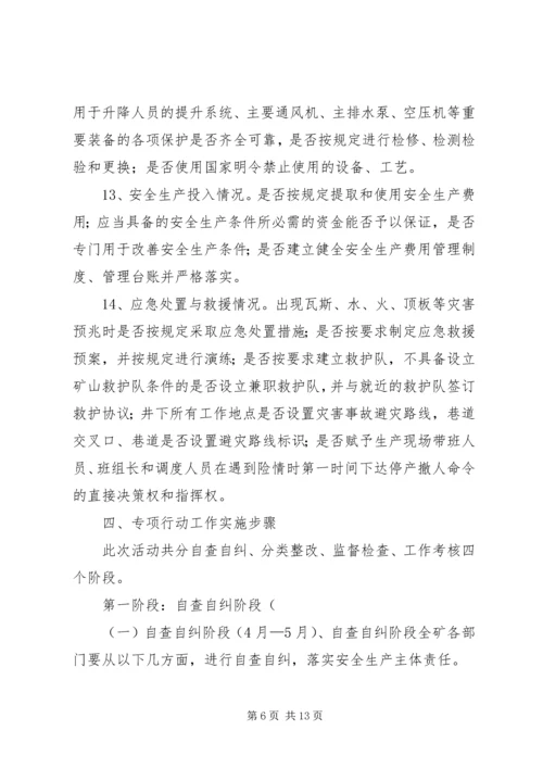 运裕公司关于开展“安全生产主体责任落实年”活动方案 (4).docx