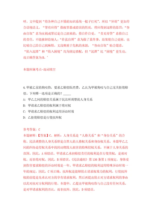 江苏无锡市新吴区市场监督管理局公开招聘1人自我检测模拟试卷含答案解析1