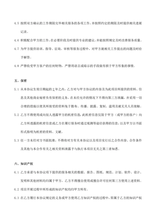 产品开发咨询服务合同V.docx