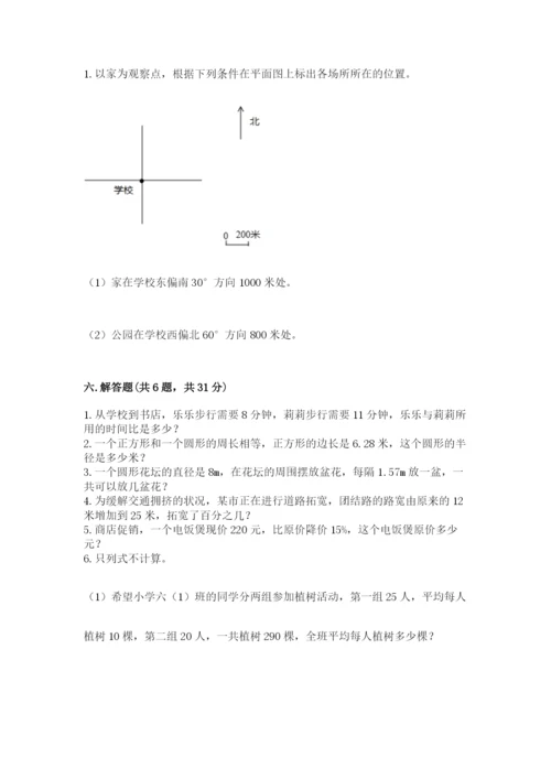 2022六年级上册数学期末考试试卷附答案【轻巧夺冠】.docx