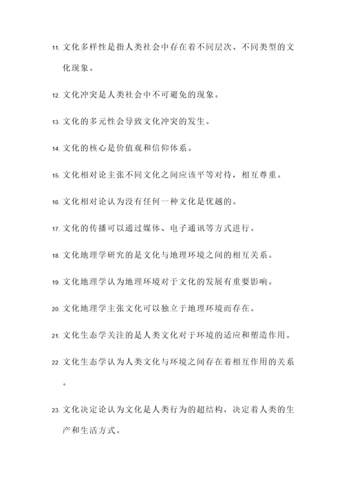 文化概论期末判断题