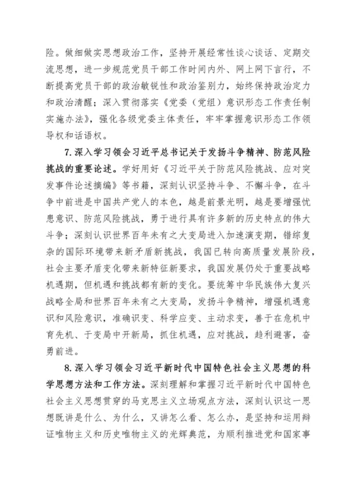 2022年理论学习中心组学习计划.docx