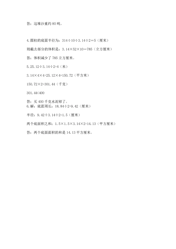 小升初六年级期末测试卷含答案（突破训练）.docx