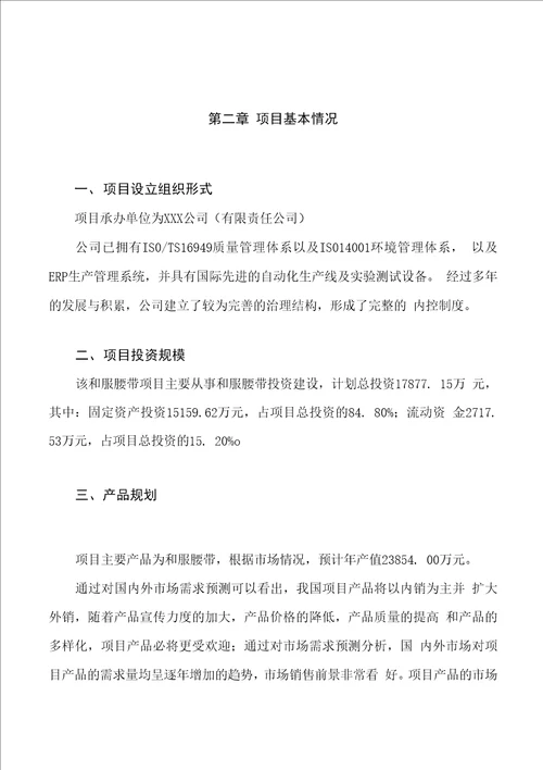 和服腰带项目投资规划方案标准